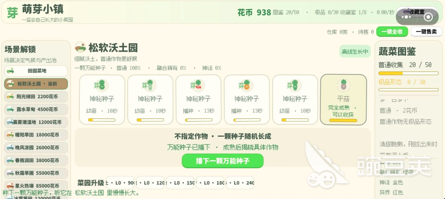 拾蔬小园下载预约攻略:最新预约入口与下载安装链接推荐