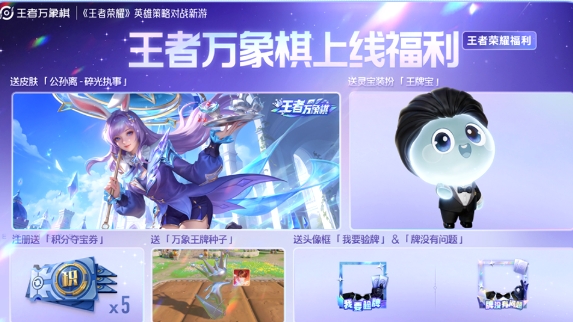 王者万象棋福利怎么领 王者万象棋福利领取方法