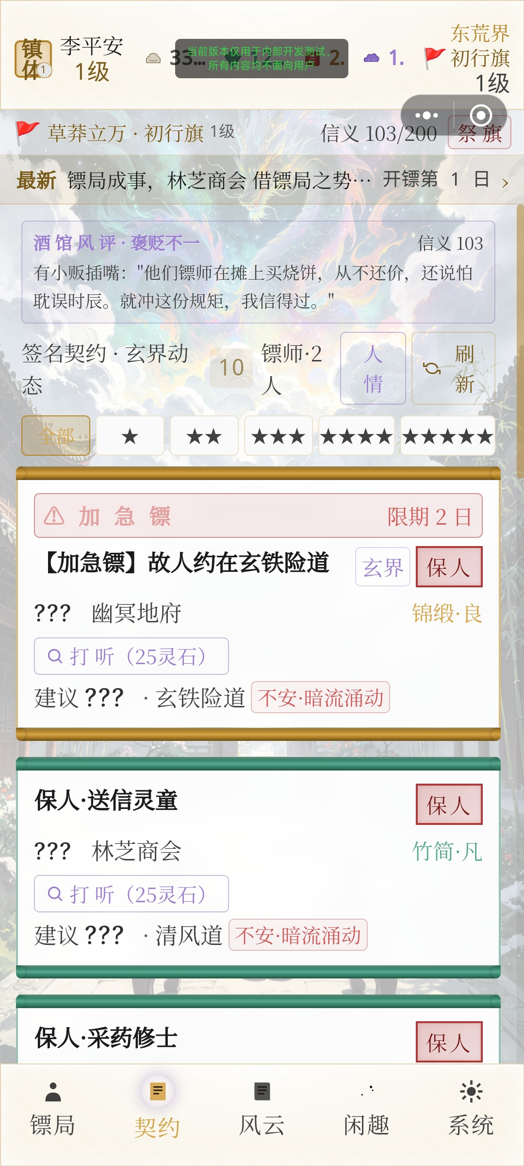 保你平安镖局手游安卓下载与预约入口汇总截图