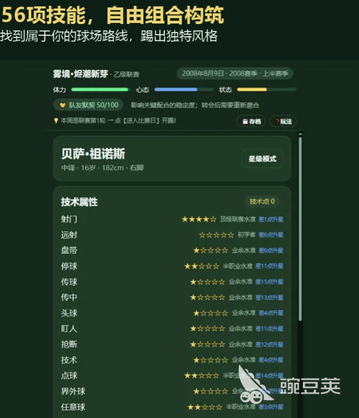 足球王者之路安卓iOS下载指南：安全靠谱的游戏安装方法截图