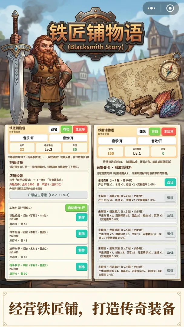 铁匠铺物语下载安装链接盘点 铁匠铺物语最新下载链接截图