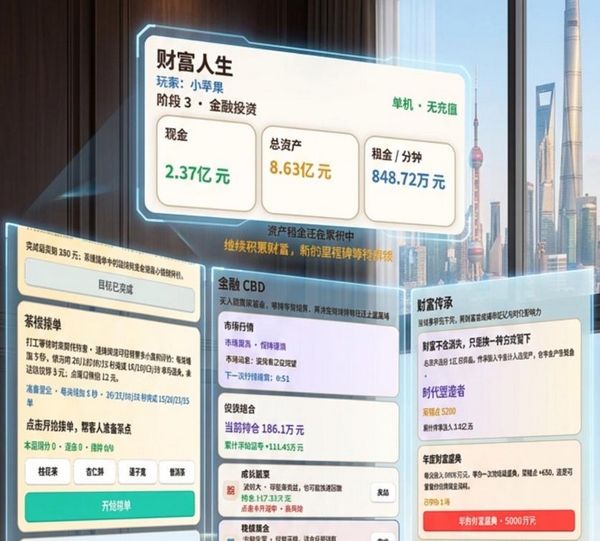 财富人生下载安装链接推荐 财富人生游戏手机版在哪里下截图