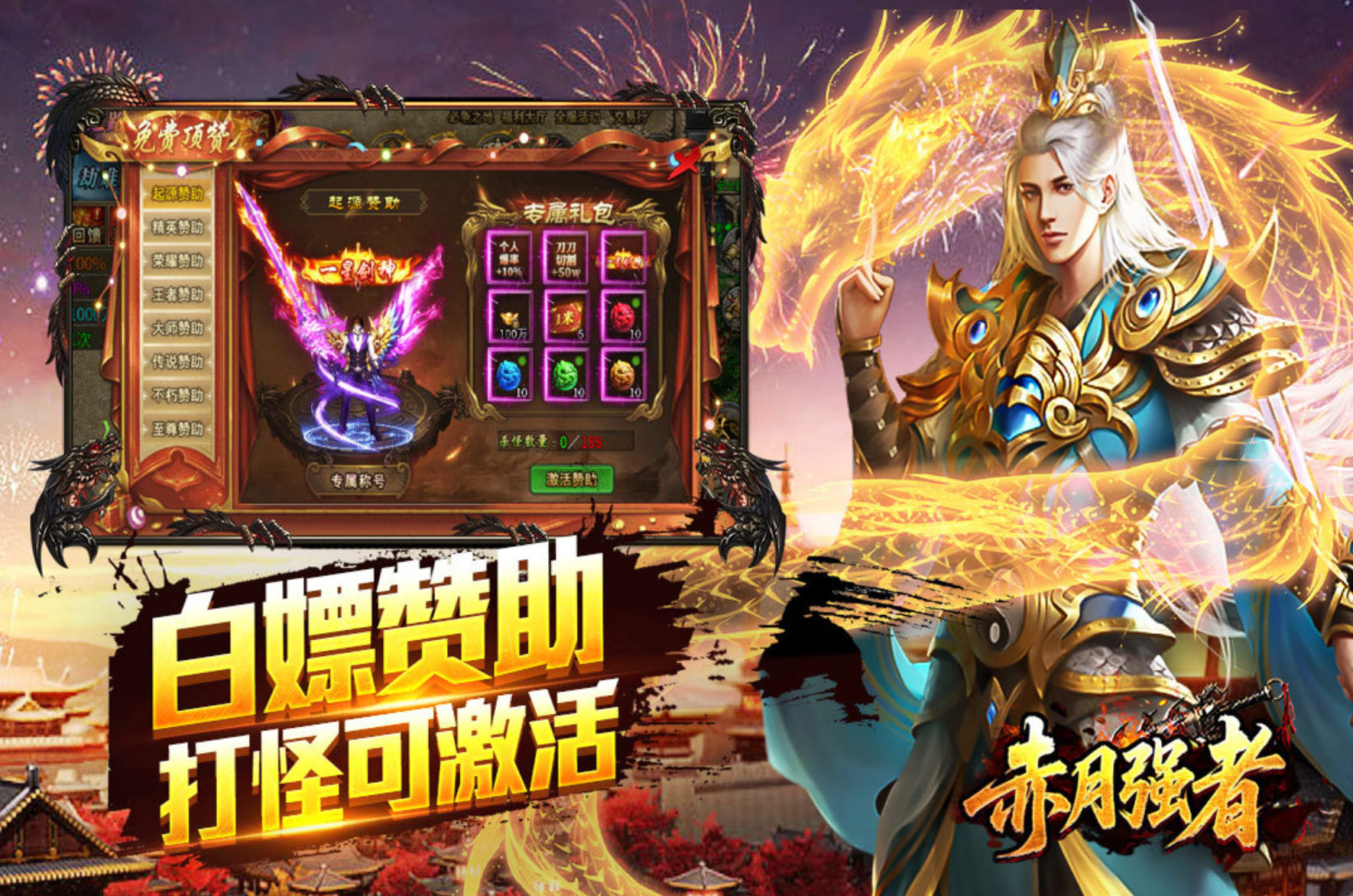 传奇手游推荐大全