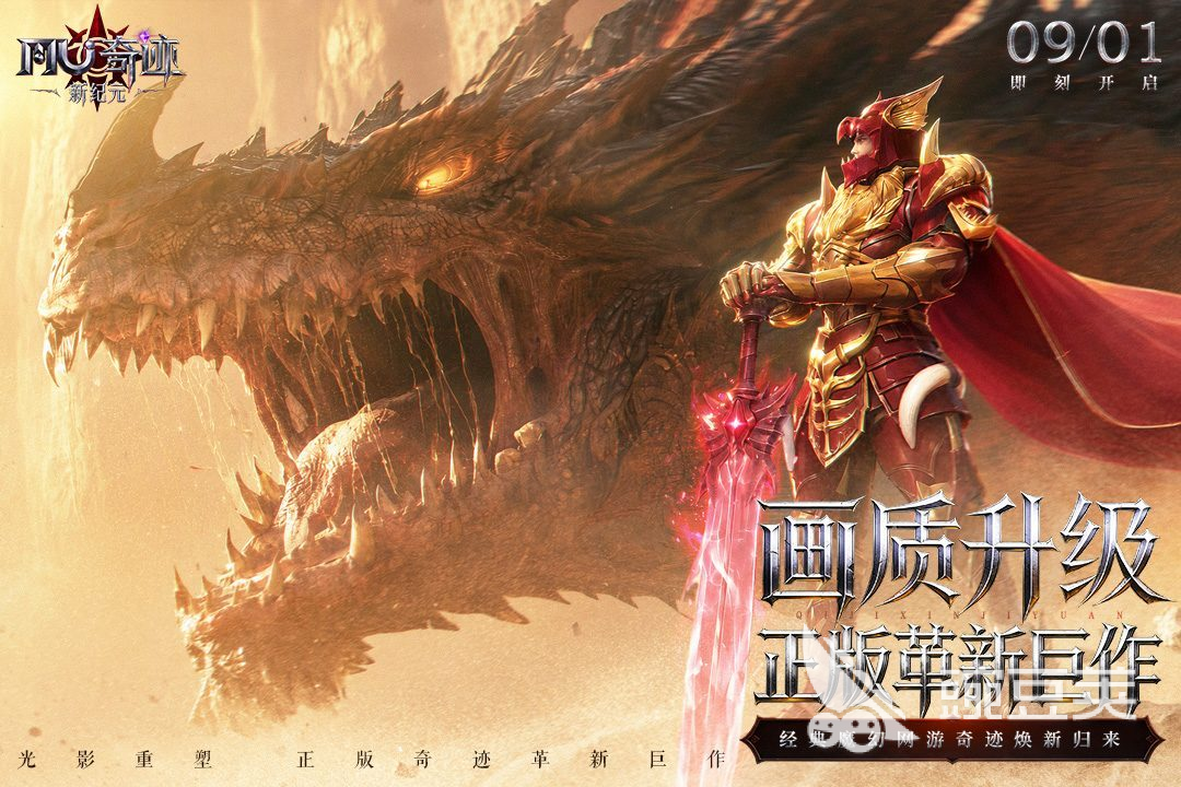 奇迹新纪元什么时候公测 奇迹新纪元开服时间指引截图