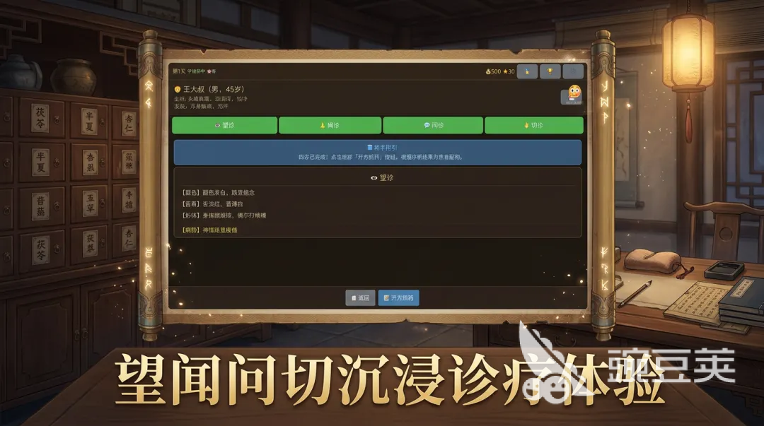 中医馆模拟器在哪里下载?最新下载链接与安装方法推荐