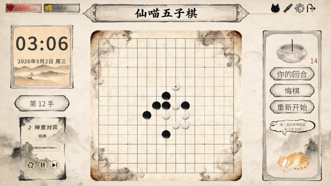 仙喵五子棋下载安装链接在哪里 仙喵五子棋最新下载链接截图