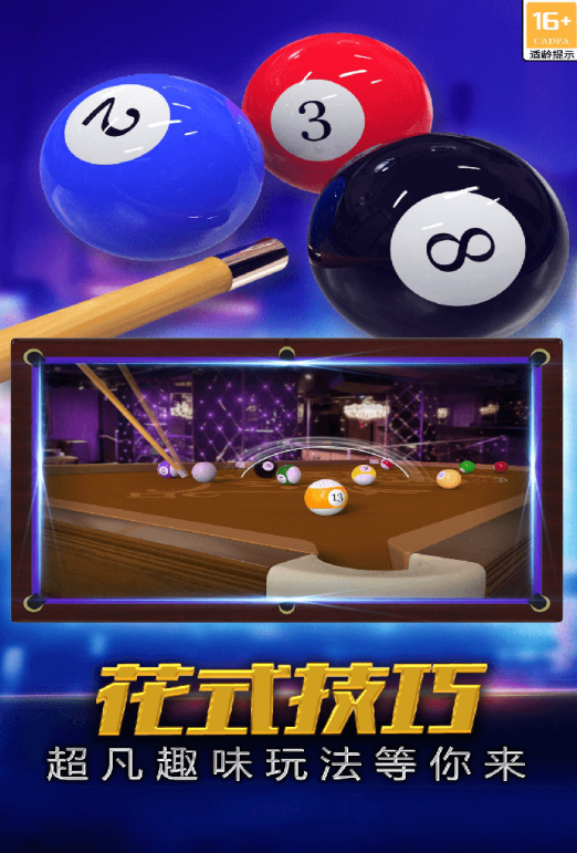 耐玩的台球游戏大师下载