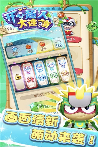 开心超人正版手游下载分享