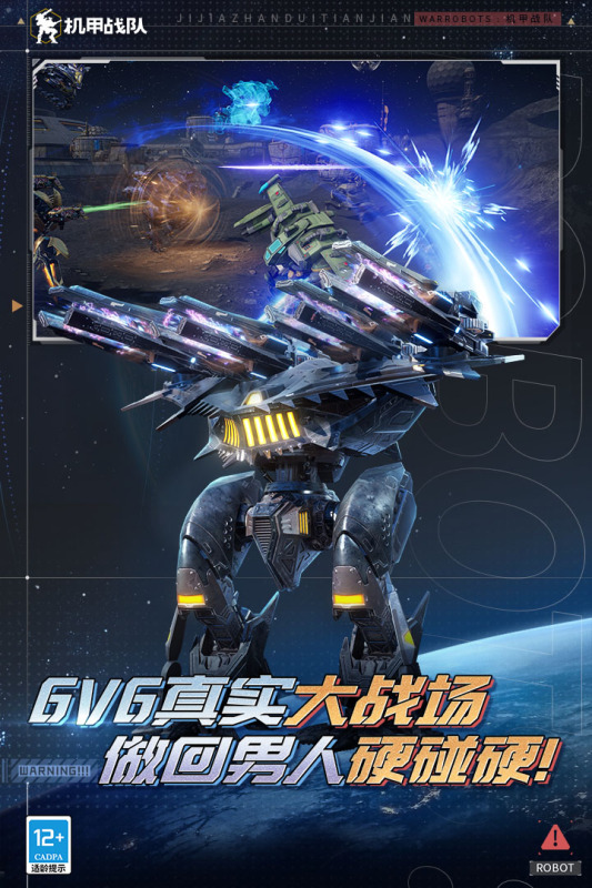 机甲手游排行榜前十名
