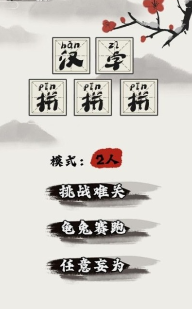 趣味的组词游戏闯关手游有哪些