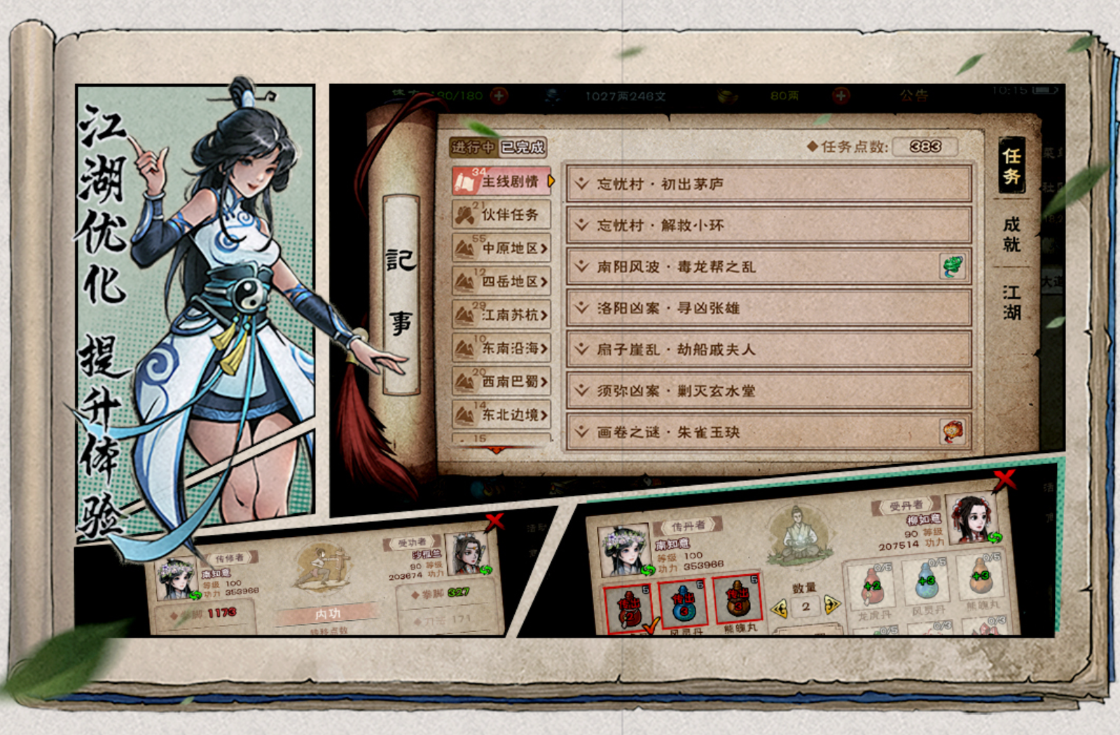 武侠rpg游戏下载