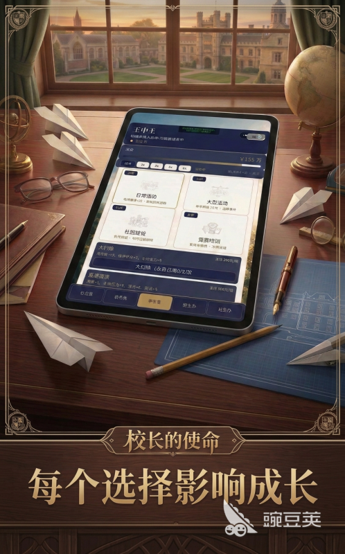 校长的使命下载 校长的使命不用钱获取方法截图