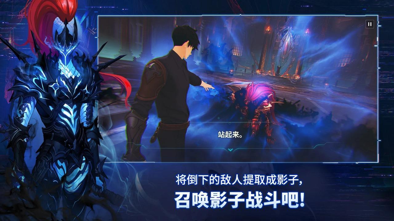 我独自升级崛起下载安装链接分享 我独自升级崛起下载链接推荐截图