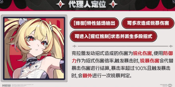 绝区零克拉蕾盘点 绝区零克拉蕾怎么样