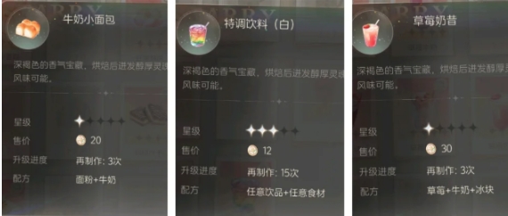 星眠料理配方有哪几款 星眠料理配方推荐