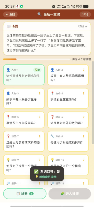 做一个猜谜人下载 做一个猜谜人最新下载安装链接截图