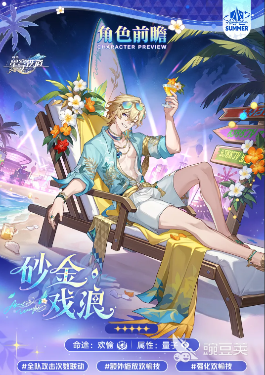 崩坏星穹铁道砂金戏浪角色前瞻｜崩坏星穹铁道新角色技能机制与配队解析截图