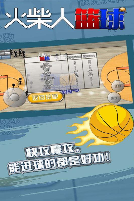 火柴人篮球游戏下载分享 2026流行的火柴人游戏下载推荐截图