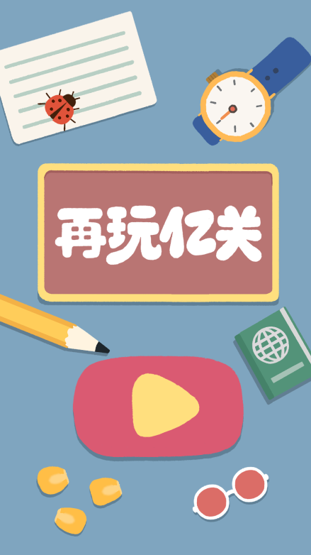 好玩的儿童游戏怎么下载