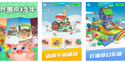 可以盖房子的手游有哪些