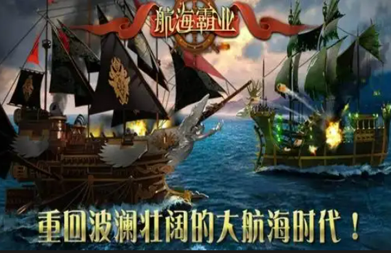 航海类游戏有哪些介绍2026