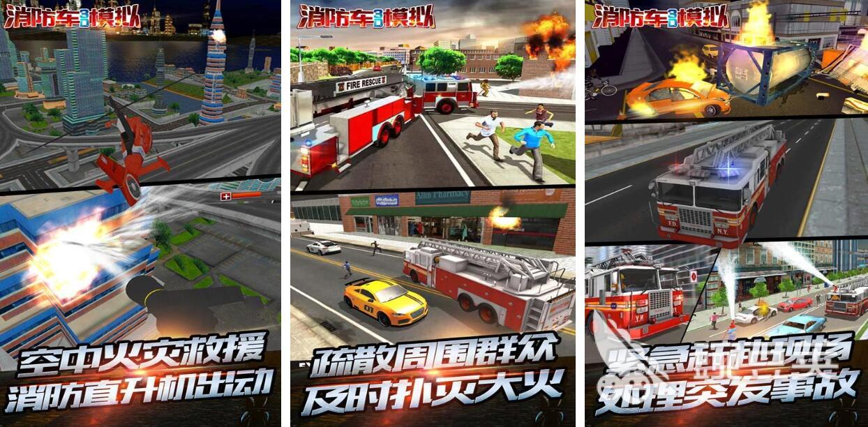 消防车游戏有哪几款 2026火爆的消防车游戏分享截图