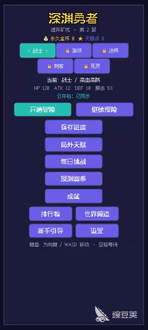 深渊勇者下载手机版 深渊勇者手机版下载安装链接与安装攻略截图