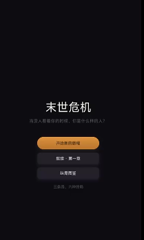 末世危机好玩吗 末世危机玩法盘点截图