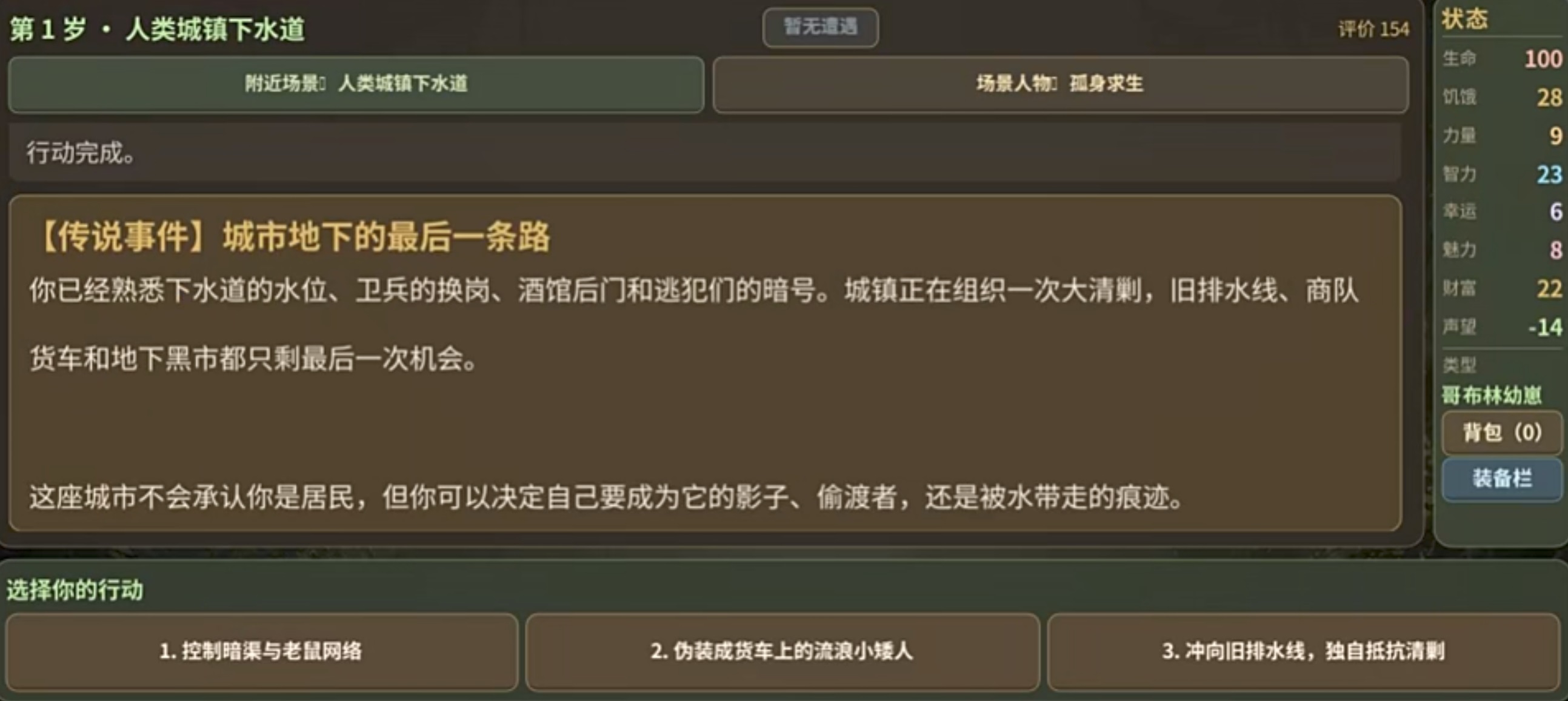 哥布林模拟器下载链接分享 哥布林模拟器下载安装链接盘点截图