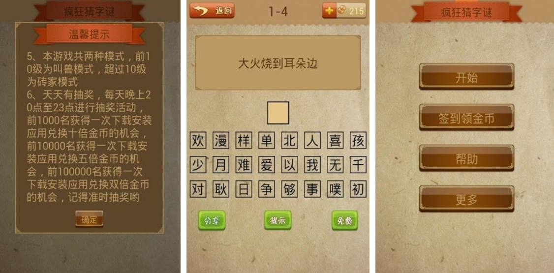 字谜游戏大全