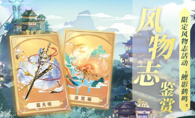 三国志幻想大陆鲤影鹤鸣活动传世风物志活动盘点 鲤影鹤鸣传世风物志有没有