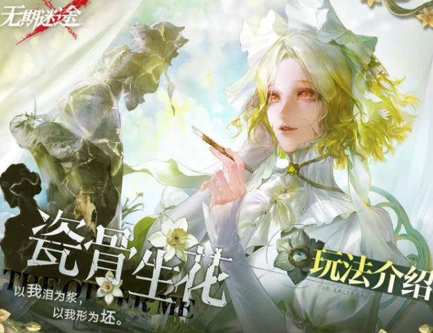 无期迷途瓷骨生花玩法盘点 无期迷途瓷骨生花怎么玩截图