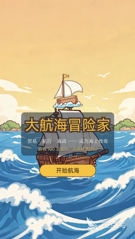 大航海冒险家手游安卓下载指南：安全靠谱的安装渠道与链接推荐