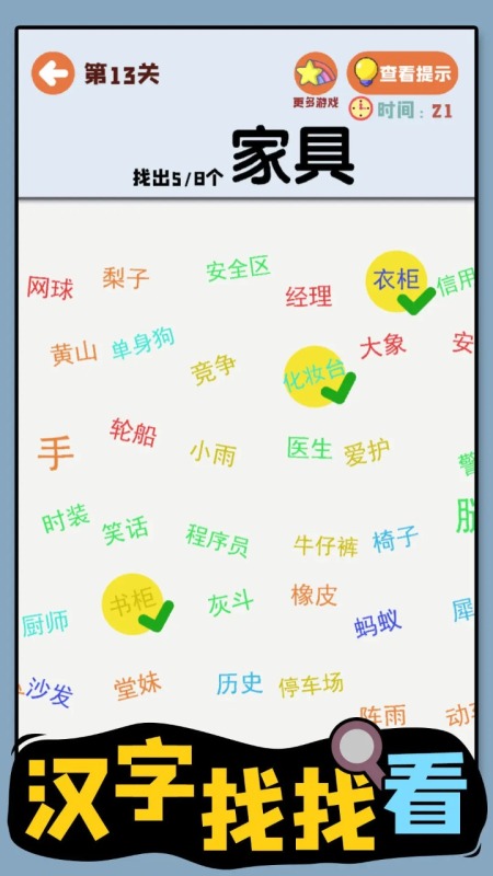 字中找字的游戏有哪几款 2026趣味的找字游戏介绍截图
