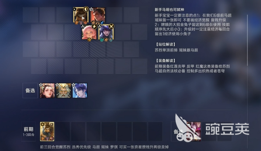 王者万象棋马瑶怎么玩 王者万象棋马瑶玩法教程与阵容搭配技巧截图