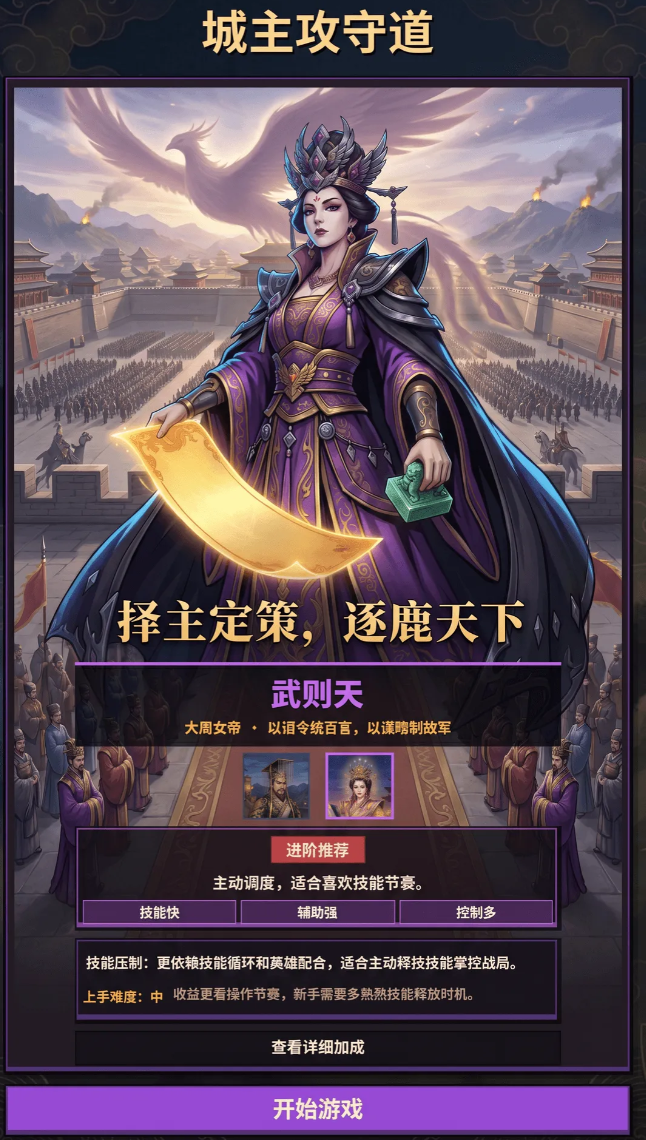 城主攻守道下载渠道推荐