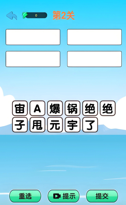 受欢迎的拆字游戏盘点