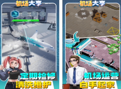 必玩的航空公司游戏有哪几款 不用钱的航空公司游戏分享2026截图