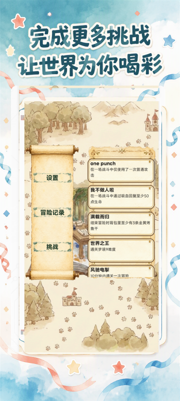 背包猫猫大冒险下载 背包猫猫大冒险下载推荐截图