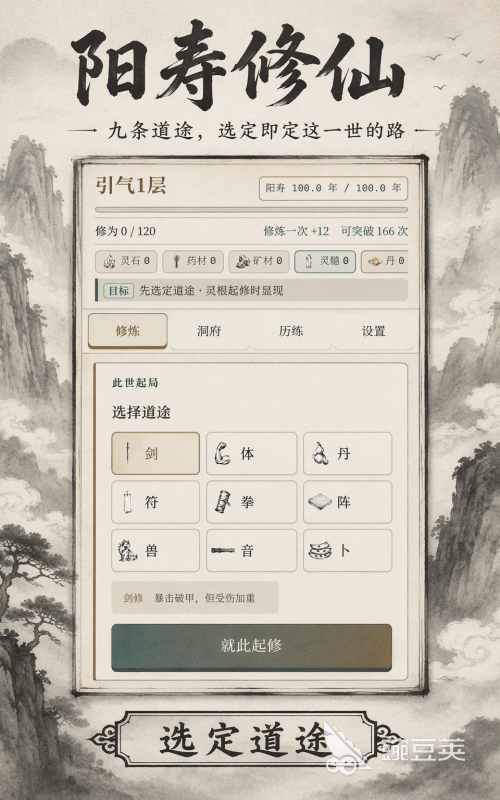 阳寿修仙下载安装链接与安装攻略 阳寿修仙快速下载安全指南截图