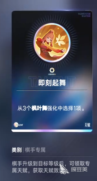 王者荣耀万象棋专属天赋盘点 王者荣耀万象棋专属天赋解锁与选择教程截图