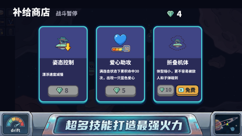 漂移枪仔下载 漂移枪仔下载途径截图