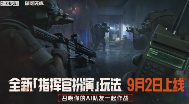 暗区突围指挥官模式玩法盘点 暗区突围指挥官模式怎么玩