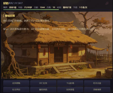 修仙道途下载地址分享