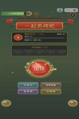 一起名将吧下载预约地址推荐 一起名将吧哪里下载截图