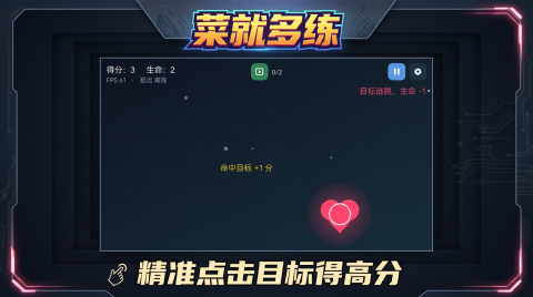 菜就多练手游安卓下载 菜就多练游戏手机版下载安装链接截图