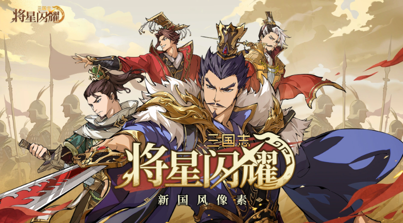 三国招募武将类游戏分享 2026好玩的三国招募武将游戏介绍截图