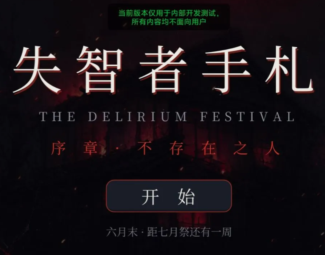 失智者手札下载指南：全平台正版获取方式汇总截图