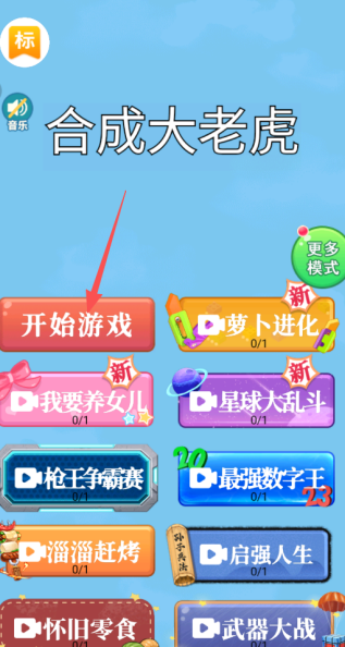 2026有趣的合成小游戏推荐