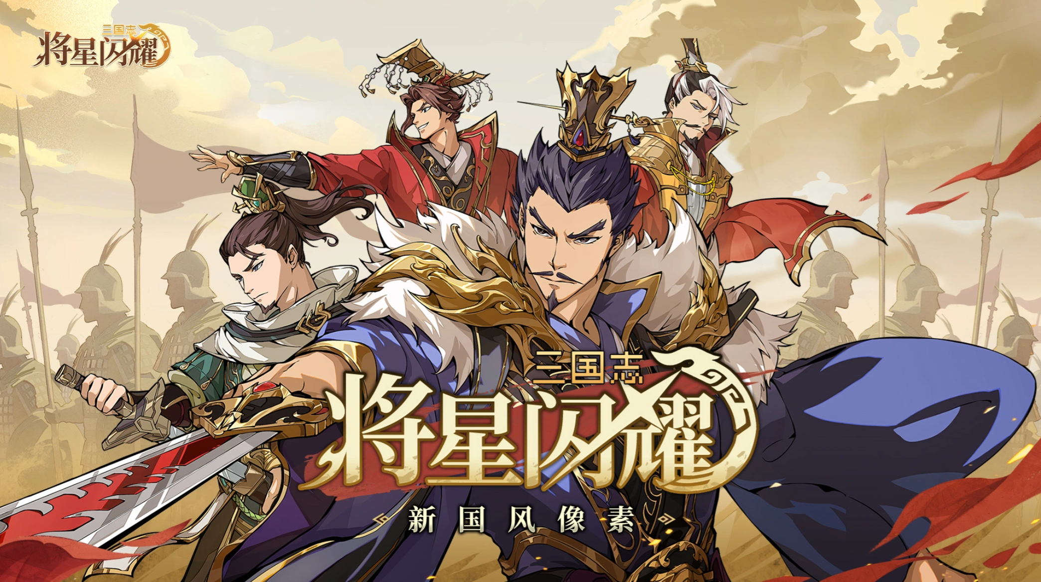 三国招募武将类游戏推荐